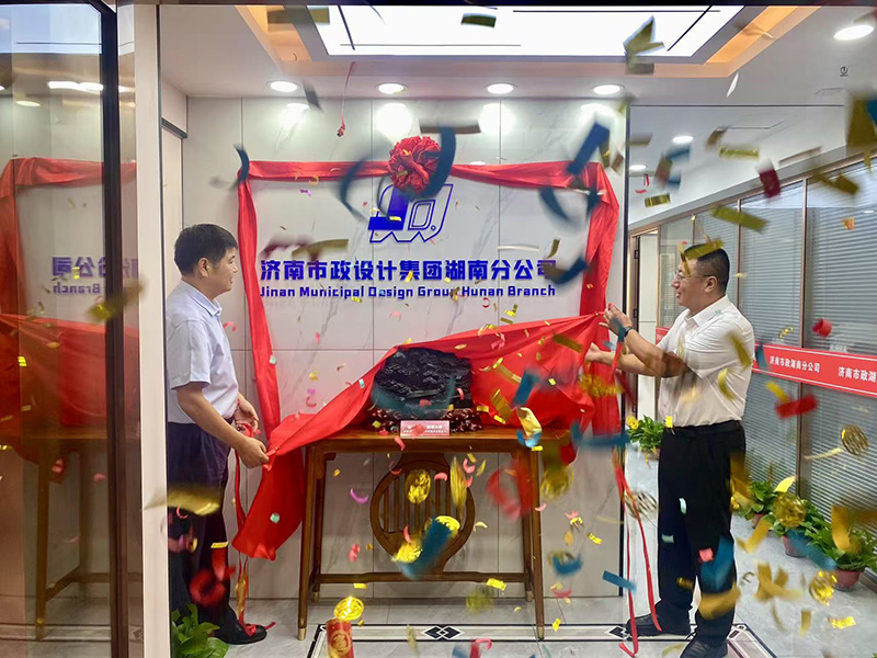 熱烈慶祝集團湖南分公司正式成立！